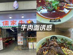 -儒家牛肉(江大店)