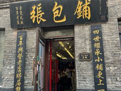 -张包铺(道外店)