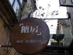 -糖房咖啡(南锣鼓巷店)