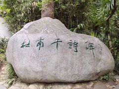 -成都杜甫草堂博物馆
