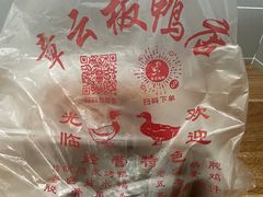 -章云板鸭(评事街店)