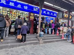 门面-宫廷糕点铺