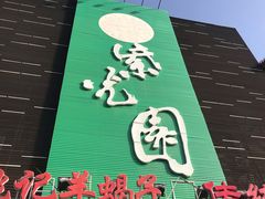 -紫光园(天通苑店)