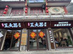 -王大昌茶庄(鼓楼街店)