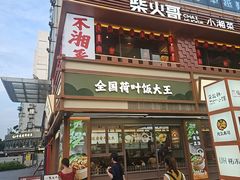 -72街荷叶饭(丽影广场店)