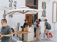 门面-榕意·川味之美(深业上城店)