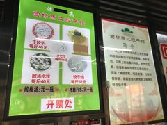 门面-回坊马二饺子馆