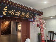 -大连金州博物馆