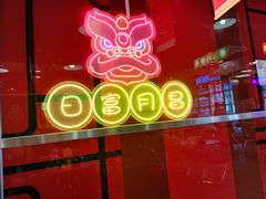 -日昌餐馆(亦庄店)