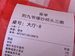 -荆九爷爆炒桥头三嫩(浙大店)