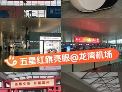 -温州龙湾国际机场