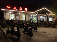 门面-呼吸森林·生态农庄农家乐私房菜