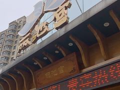 -丽池宫韩式汗蒸会馆(华灯坊店)
