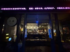 -跳海酒馆(江湾里店)