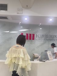 点击看大图 -长沙雅美医疗美容医院