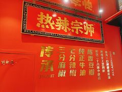 -热辣宗师·串串火锅(万达金街店)