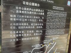 -庐山风景区花径公园