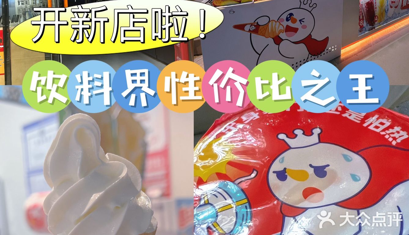 打卡蜜雪冰城新店 | 我心中饮料界性价比之王