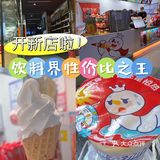 打卡蜜雪冰城新店 | 我心中饮料界性价比之王