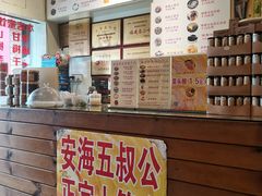 -安海五叔公土笋冻(西街店)