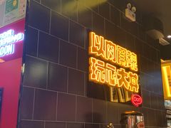 -熊吞·大碗丼烧肉饭(西市场嘉华店)