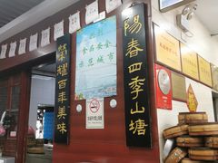 -荣阳楼(山塘街店)