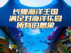 -珠海长隆海洋王国