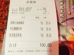 账单-绿茶餐厅(蓝色港湾店)