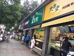 门面-1点点(领事馆店)