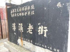 -高淳老街