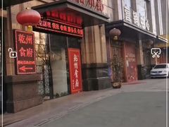 -乾州食府(小雁塔店)