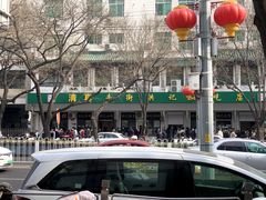 -牛街洪记小吃店(牛街店)