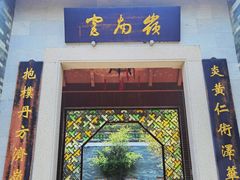 -广州神农草堂中医药博物馆