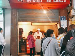 门面-青果虾饼(杨柳巷店)