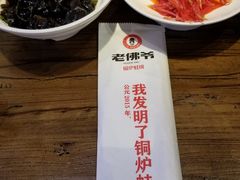 糖拌心里美-老佛爷蛙锅•鲜蛙煲(麦凯乐店)