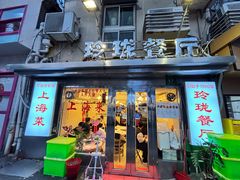 -玲珑餐厅(陕西南路店)