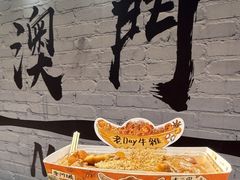 -老day牛杂(官也街总店)