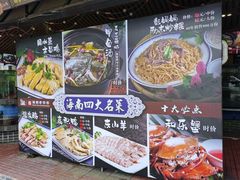 -良昌老味·海南老字号