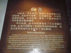 -中国甲午战争博物院