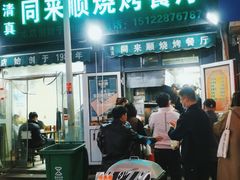 门面-同来顺烧烤餐厅(哈尔滨道店)