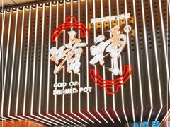 门面-啫神·广州地标美食(北京路店)