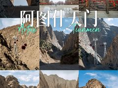 -阿图什天门景区