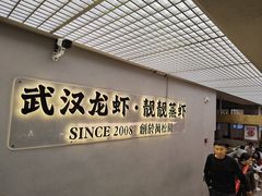 -靓靓蒸虾·头牌蒸虾(雪松路总店)