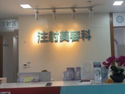 -重庆星宸整形美容医院