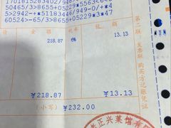 发票-老正兴菜馆(福州路店)