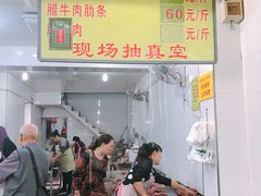 -杨天玉腊牛羊肉