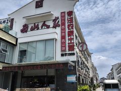 -西山人家·传统苏帮菜·家宴(木渎店)