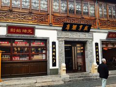门面-香园茶社·金陵小灶(老门东店)