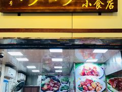 门面-珍珍小食店(西华路店)