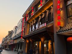 -高玛纳驴肉火烧(河间总店)